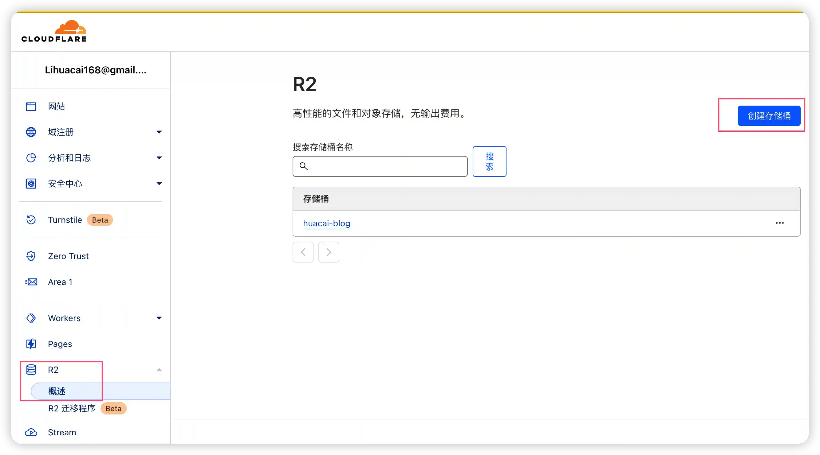 图片[5]-白嫖 CloudFlare R2 +picgo搭建个人图床 - 利剑分享-科技生活-利剑分享-科技生活