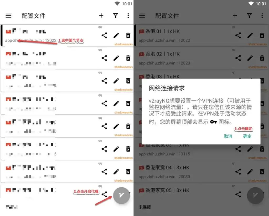 图片[6]-2023最新V2rayNG入门使用教程 - 利剑分享-科技生活-利剑分享-科技生活