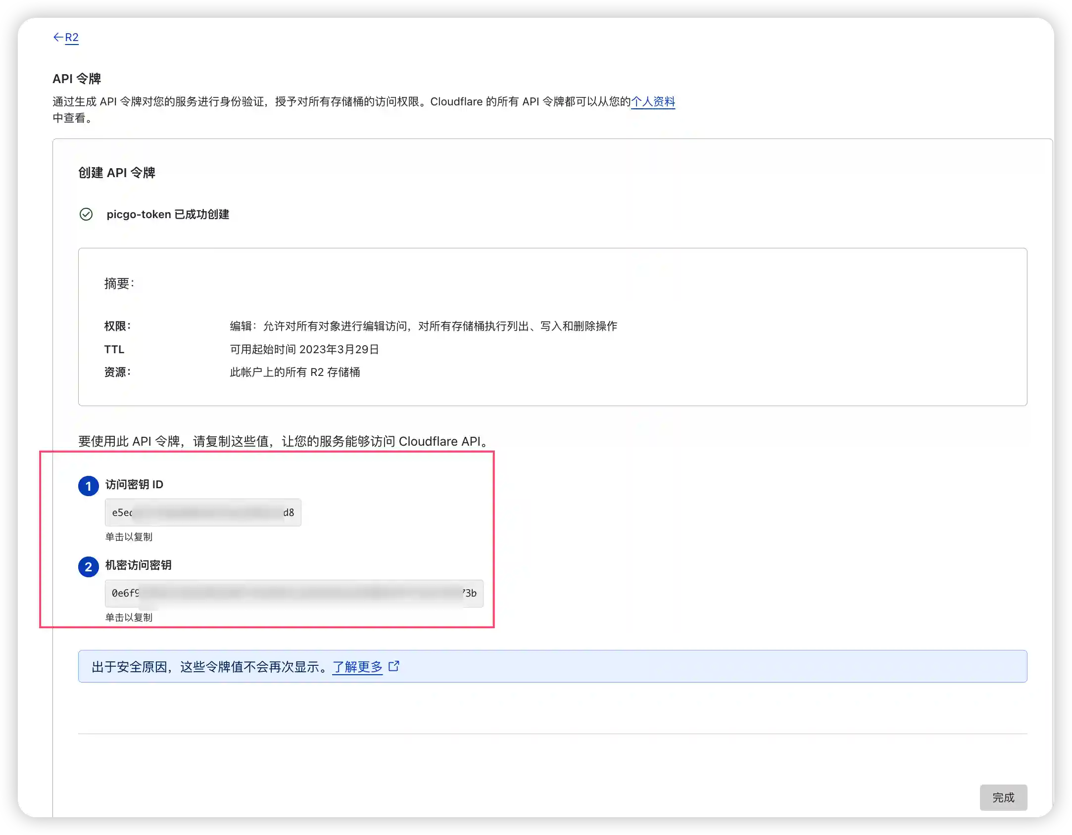 图片[19]-白嫖 CloudFlare R2 +picgo搭建个人图床 - 利剑分享-科技生活-利剑分享-科技生活