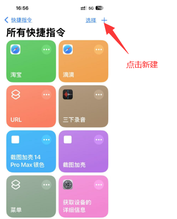 ios使用快捷指令去除开屏广告-利剑分享-科技生活