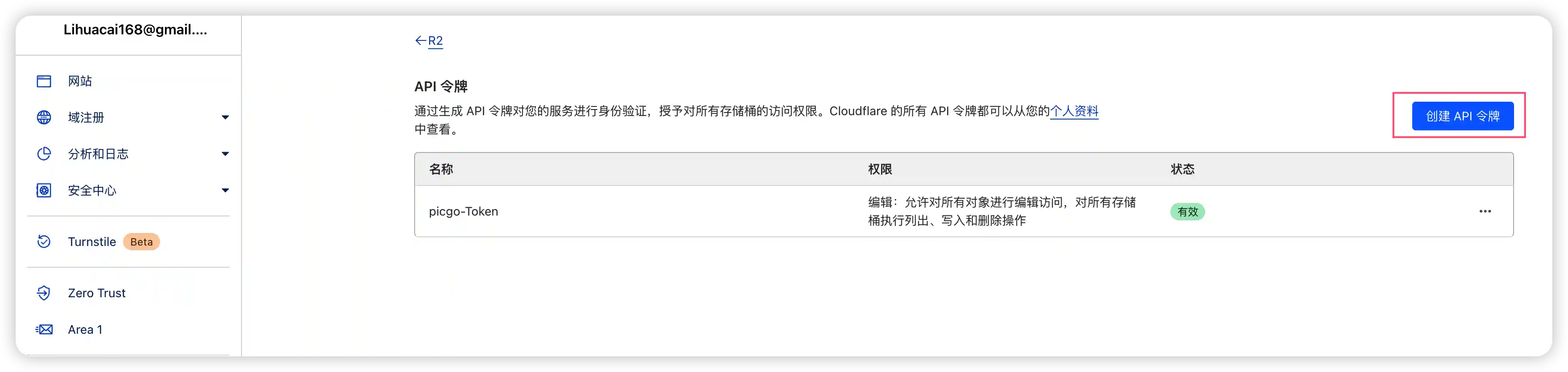 图片[17]-白嫖 CloudFlare R2 +picgo搭建个人图床 - 利剑分享-科技生活-利剑分享-科技生活